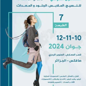 Le salon international TexStyle Expo a ouvert ses portes à Alger